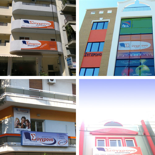 Φροντιστήρια